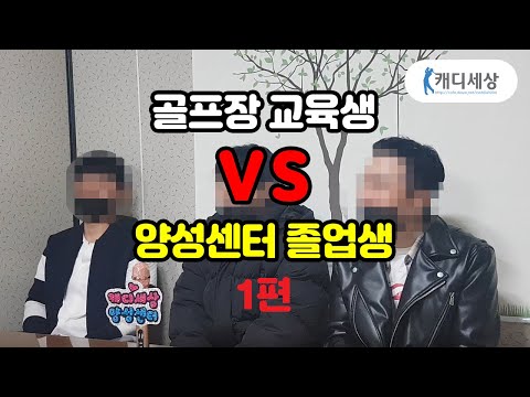 솔직후기! 골프장 신입보다 2배이상 빠른 실..