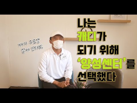 [캐디세상] 나는 캐디가 되기 위해 양성센터..