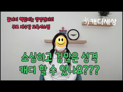 [캐디세상] 소심하고 겁 많은 성격도 캐디할..