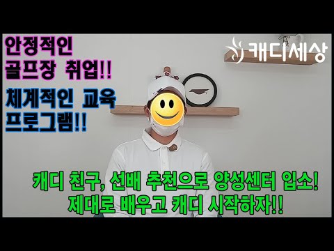 [캐디세상] 캐디 친구, 캐디 선배 추천으로 ..