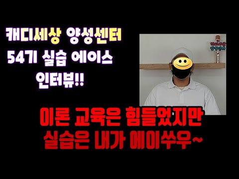 [캐디세상] 이론교육은 힘들었지만 습실은 내..