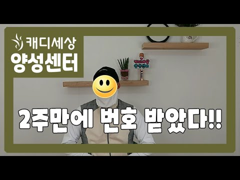 [캐디세상] 2주만에 번호받고 양성센터 놀러..